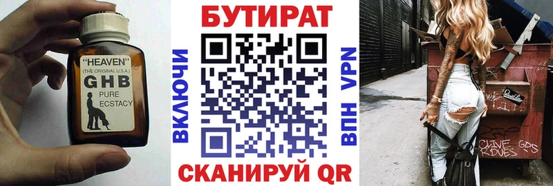 БУТИРАТ жидкий экстази  закладки  Бобров 