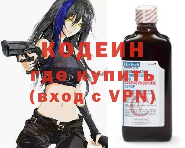 Кодеин Purple Drank  Бобров 