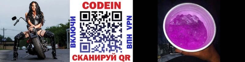 Codein напиток Lean (лин)  Бобров 